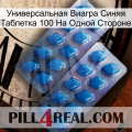 Универсальная Виагра Синяя Таблетка 100 На Одной Стороне viagra2